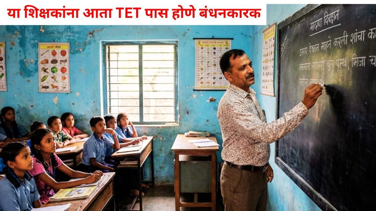 Teachers TET Exam Compulsory Circular