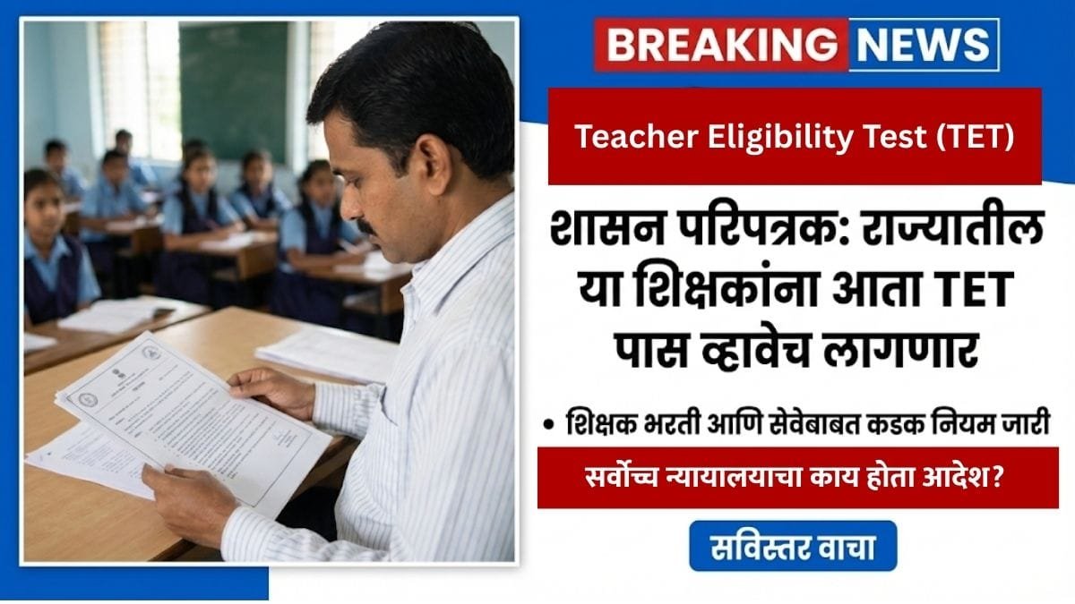 Teachers TET Exam Compulsory Circular