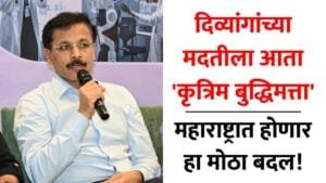 Tukaram Mundhe Divyang Empowerment Artificial Intelligence and Divyang