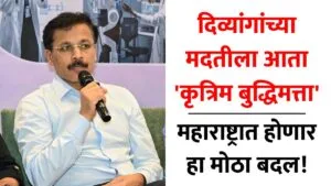 Tukaram Mundhe Divyang Empowerment Artificial Intelligence and Divyang