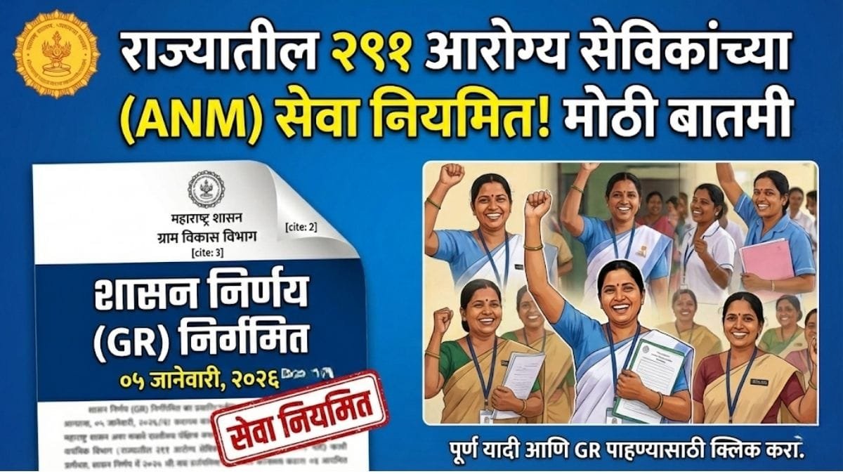 ZP Arogya Sevika Regularization GR