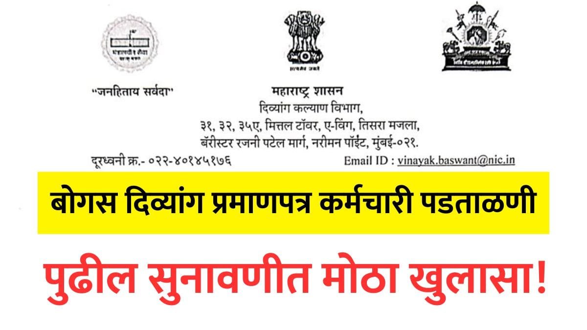 fake-disability-certificates-list-submission-high-court-orders