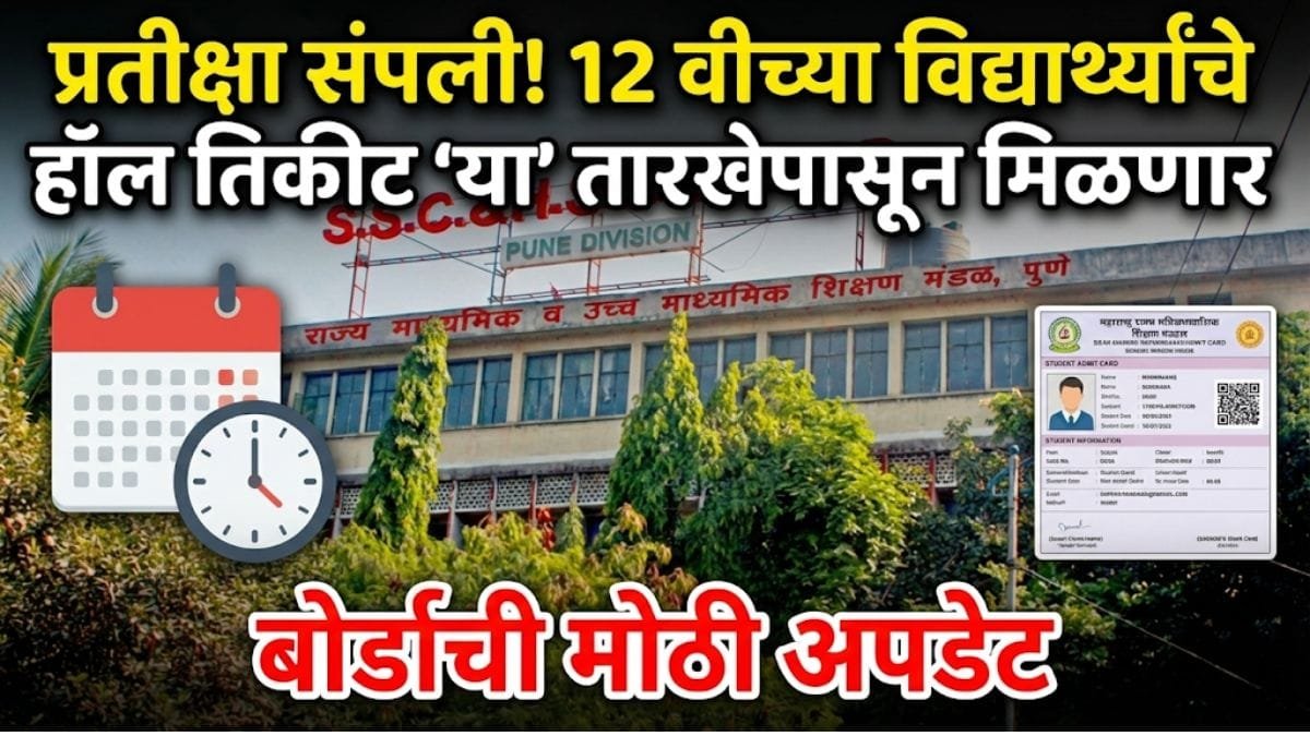 hsc hall ticket 2026 release date