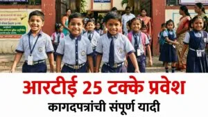 rte admission documents list 2026