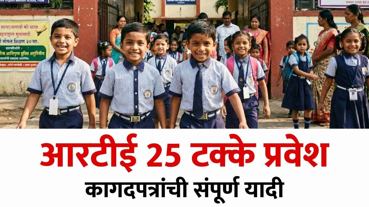 rte admission documents list 2026