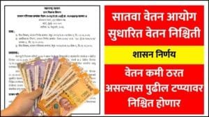 7th Pay Commission Revised Pay Scale gr