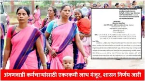 Anganwadi Sevika Retirement Benefit GR 2026