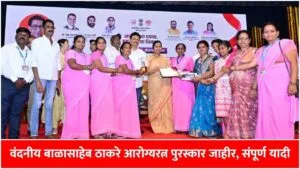 Balasaheb Thakre Arogya Ratna Puraskar 2026