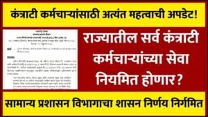 Contractual Employee Regularization MAHARASHTRA GR 2026
