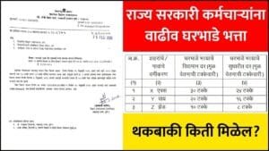 DA 58 HRA Arrears 2026