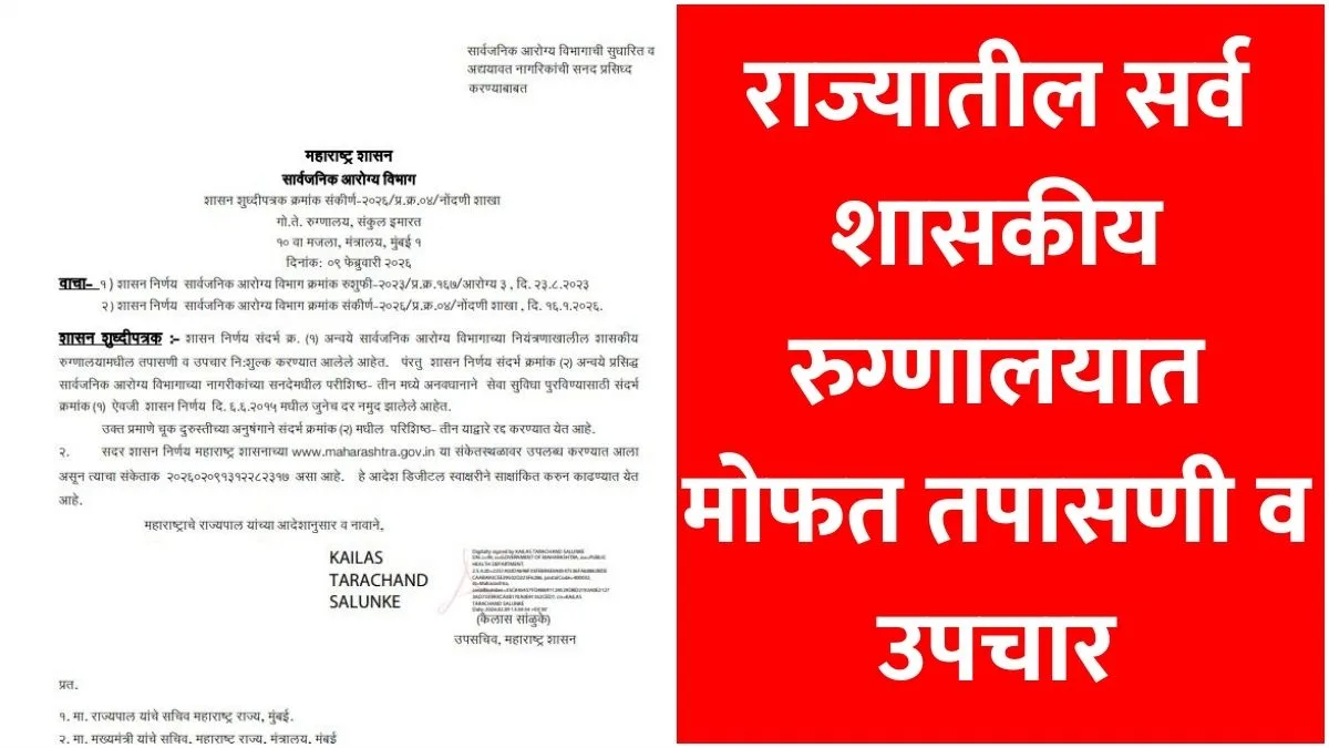 Free Treatment Government Hospital