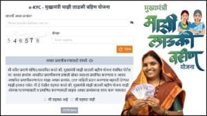 Ladki Bahin Maharashtra Government in e-kyc Link Online