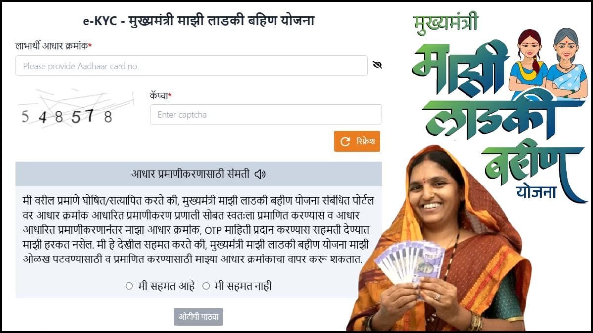 Ladki Bahin Maharashtra Government in e-kyc Link Online