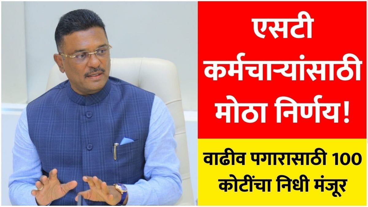 MSRTC Employees Salary Arrears