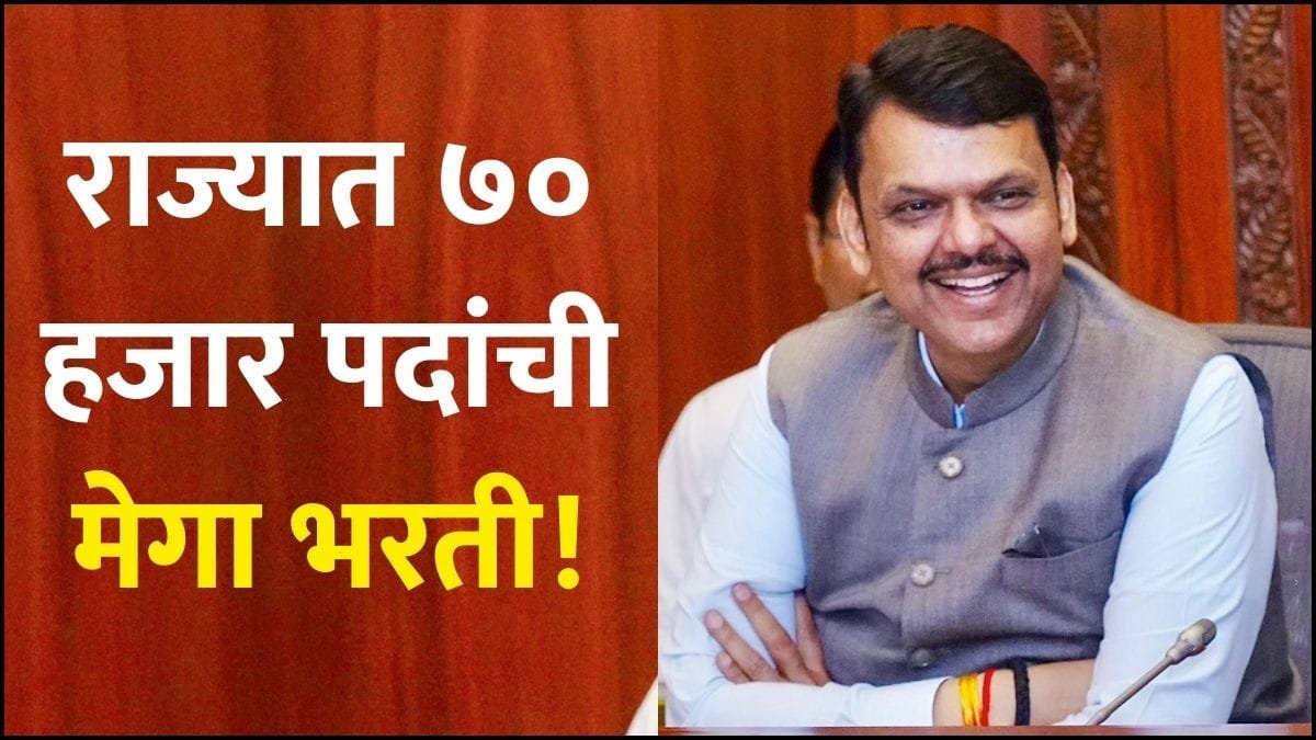 Maharashtra Sarkari Naukar Bharti 2026