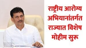 Rashtriya Arogya Abhiya