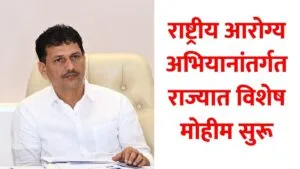 Rashtriya Arogya Abhiya