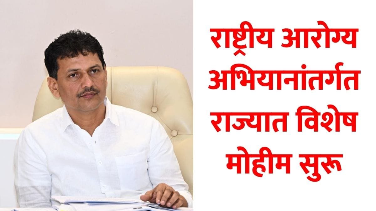 Rashtriya Arogya Abhiya