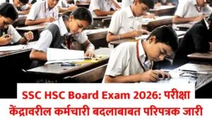 SSC HSC Board Exam 2026