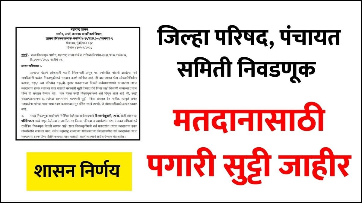 ZP Election Holiday Notification 2026