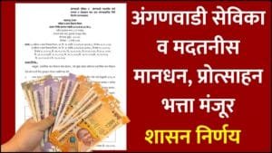 Anganwadi Workers February Salary