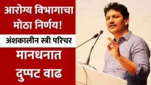 Anshkalin Stri Parichar Mandhan Vadh