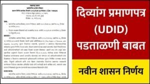 Disability Certificate Verification GR 2026 Maharashtra