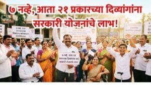 Divyang 21 Prakar