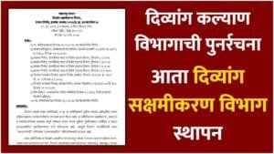 Divyang Sakshamikaran Vibhag GR