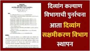 Divyang Sakshamikaran Vibhag GR