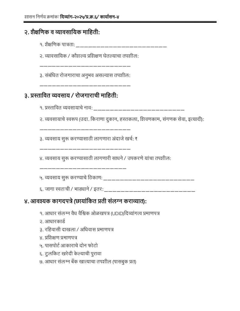Divyang Swayamrojgar Toolkit Yojana Form