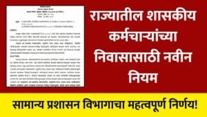 Government Guest House New Rule