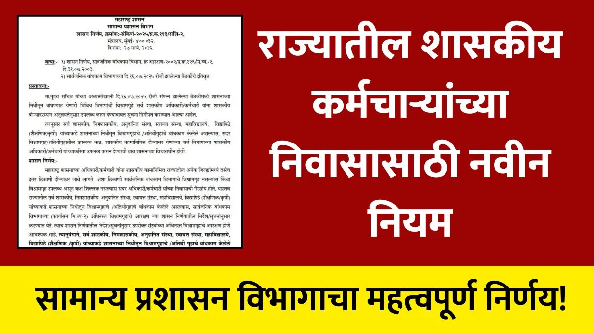 Government Guest House New Rule