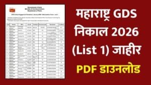 India Post GDS Result 2026 Maharashtra List 1 PDF Download