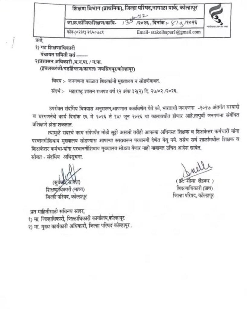 Janganana Employees Leave Latest Circular