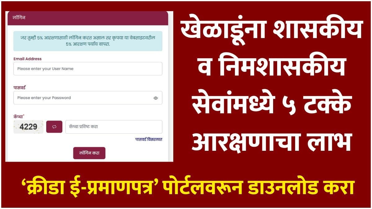 Krida E Praman Certificate Maharashtra