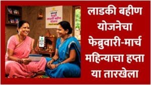 Ladki Bahin Yojana March Installment Date