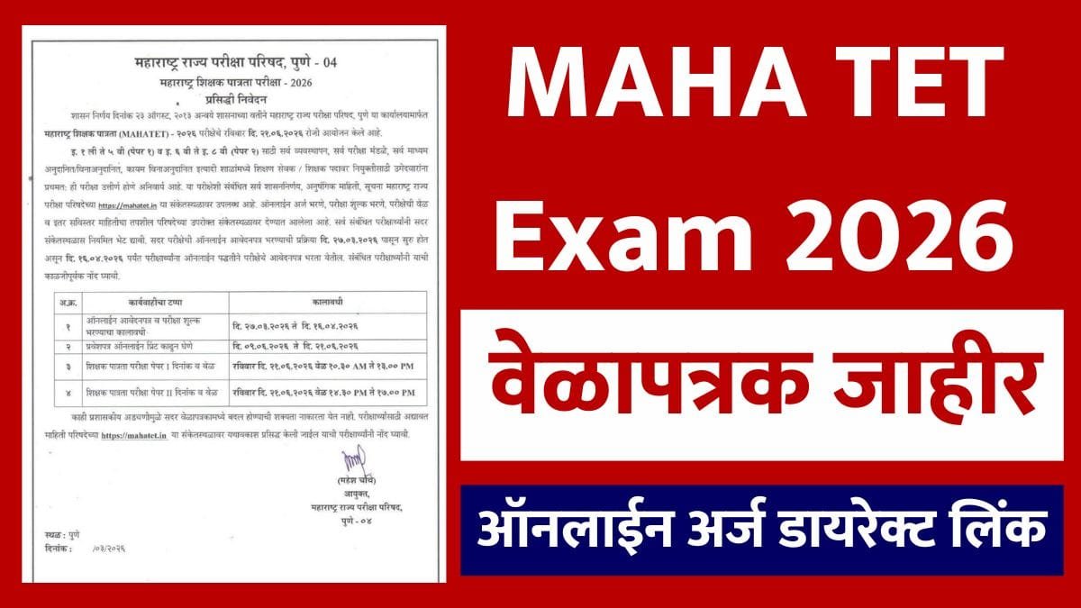 MAHA TET Exam Date 2026 Maharashtra