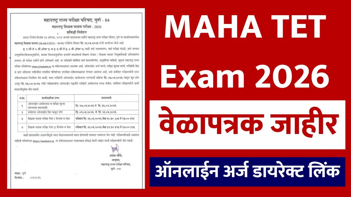 MAHA TET Exam Date 2026 Maharashtra