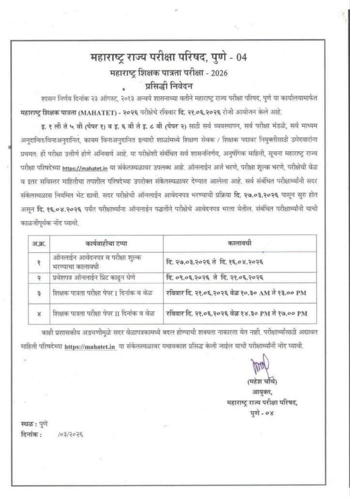 MAHA TET Jun Exam Date 2026