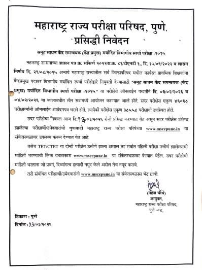 MSCE Pune Kendrapramukh Result TET CTET Link