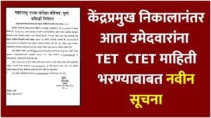 MSCE Pune Kendrapramukh Result TET CTET Link