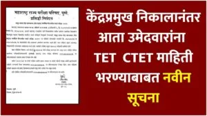 MSCE Pune Kendrapramukh Result TET CTET Link