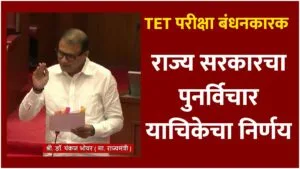 Maharashtra TET Exam Update