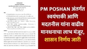 PM POSHAN aahar mandhan gr