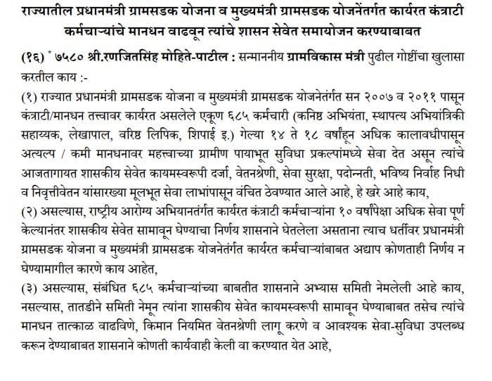 PMGSY Contract Employees Regularization TARANKIT PRASHN