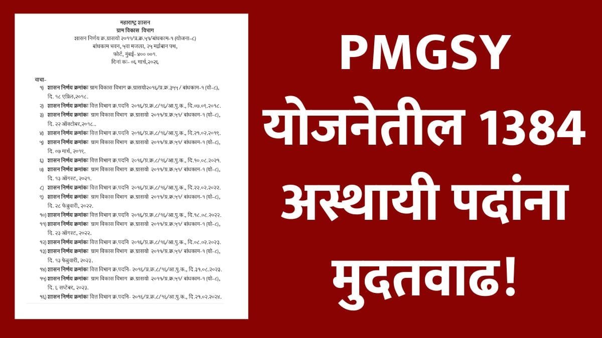 PMGSY Maharashtra Posts Extension GR 2026