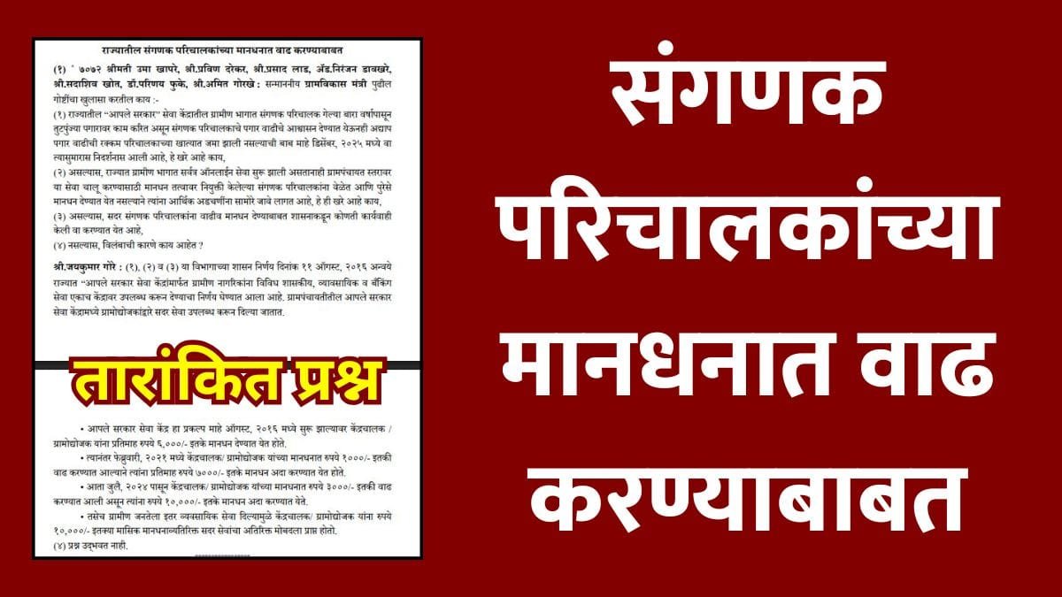 Sanganak Parichalak Mandhan Vadh