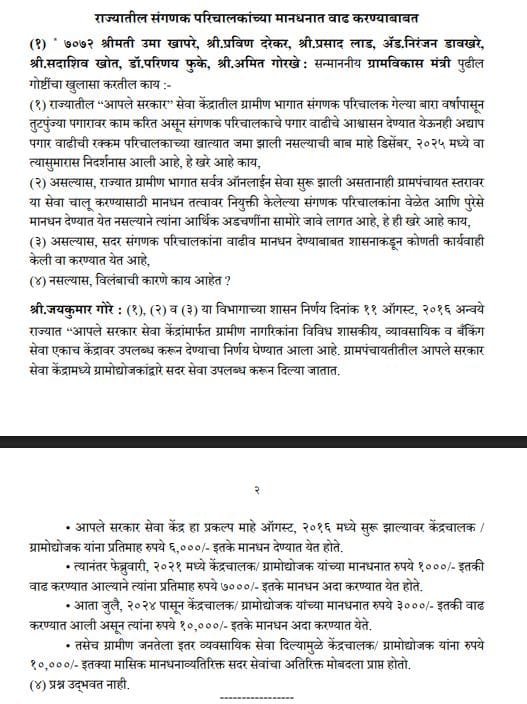 Sanganak Parichalak Mandhan Vadh
