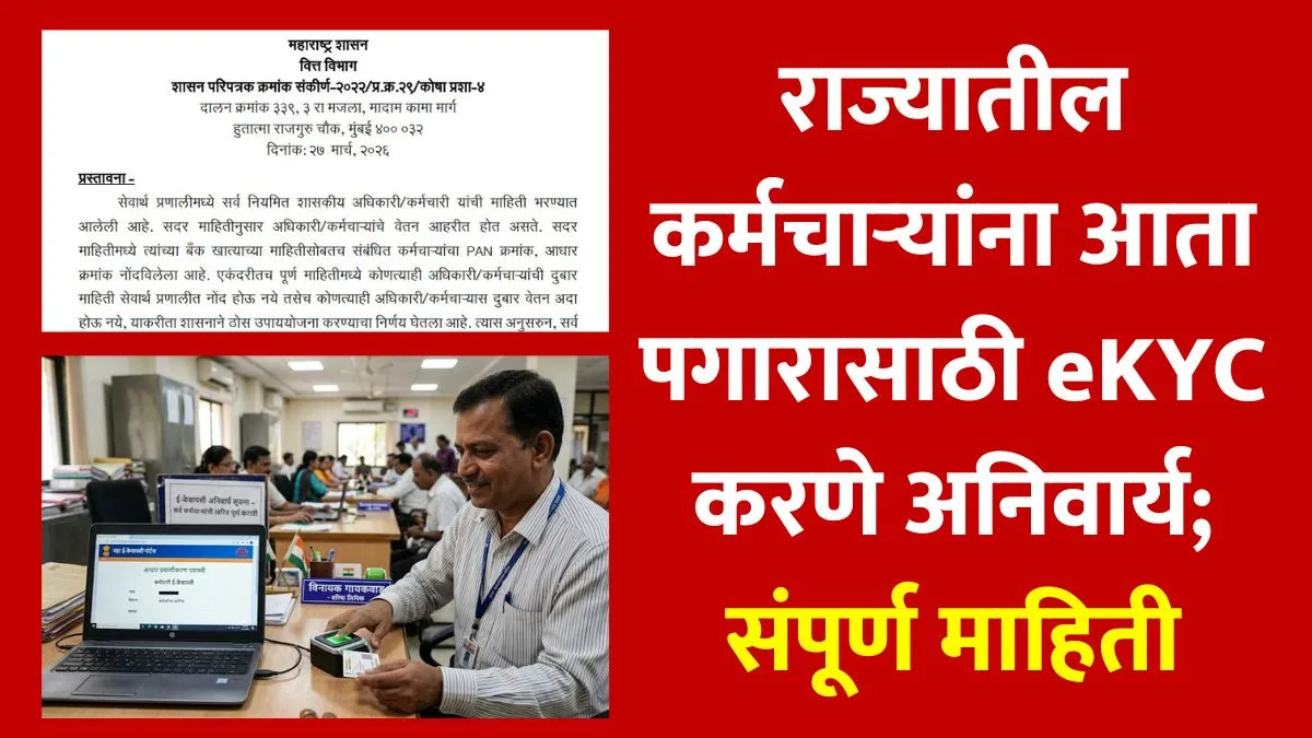 Sevarth Employee eKYC